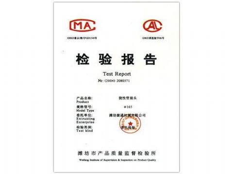 點(diǎn)擊查看詳細(xì)信息<br>標(biāo)題：檢驗(yàn)報(bào)告（撓性管接頭） 閱讀次數(shù)：4735