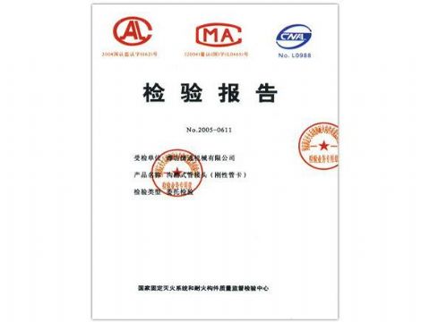 點(diǎn)擊查看詳細(xì)信息<br>標(biāo)題：檢驗(yàn)報(bào)告（鋼性管卡） 閱讀次數(shù)：5154