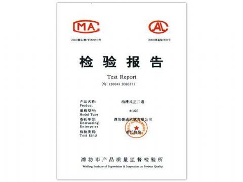 點擊查看詳細信息<br>標題：檢驗報告（溝槽式正三通） 閱讀次數(shù)：4859