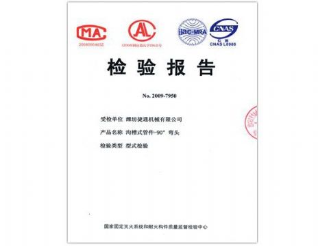 點擊查看詳細信息<br>標題：檢驗報告（90度彎頭） 閱讀次數(shù)：5851