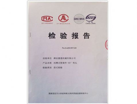 點擊查看詳細信息<br>標題：檢測報告(90°彎頭) 閱讀次數(shù)：5271