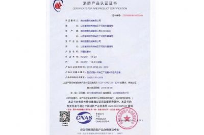 點擊查看詳細信息<br>標題：消防產(chǎn)品認證證書 閱讀次數(shù)：2735